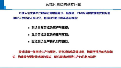 测绘大讲堂ppt分享 陈军 新时代测绘的双重使命与科技创新