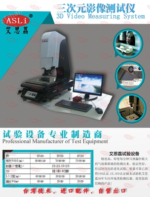 三次元影像测量仪