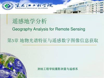 第 3 章 地物光谱特征与遥感数字图像信息提取